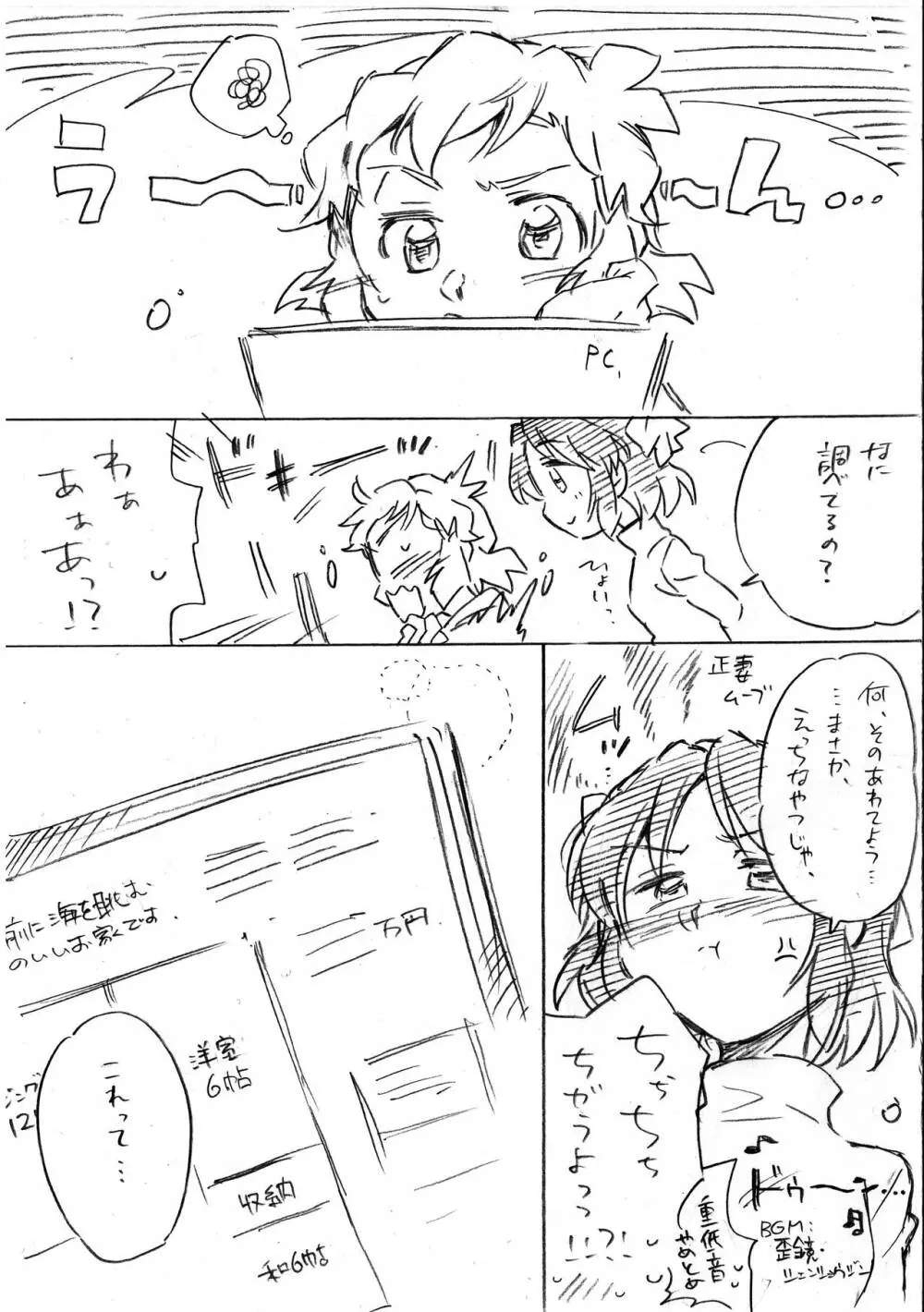 海のみえる場所のふたりのおうち。 Page.16