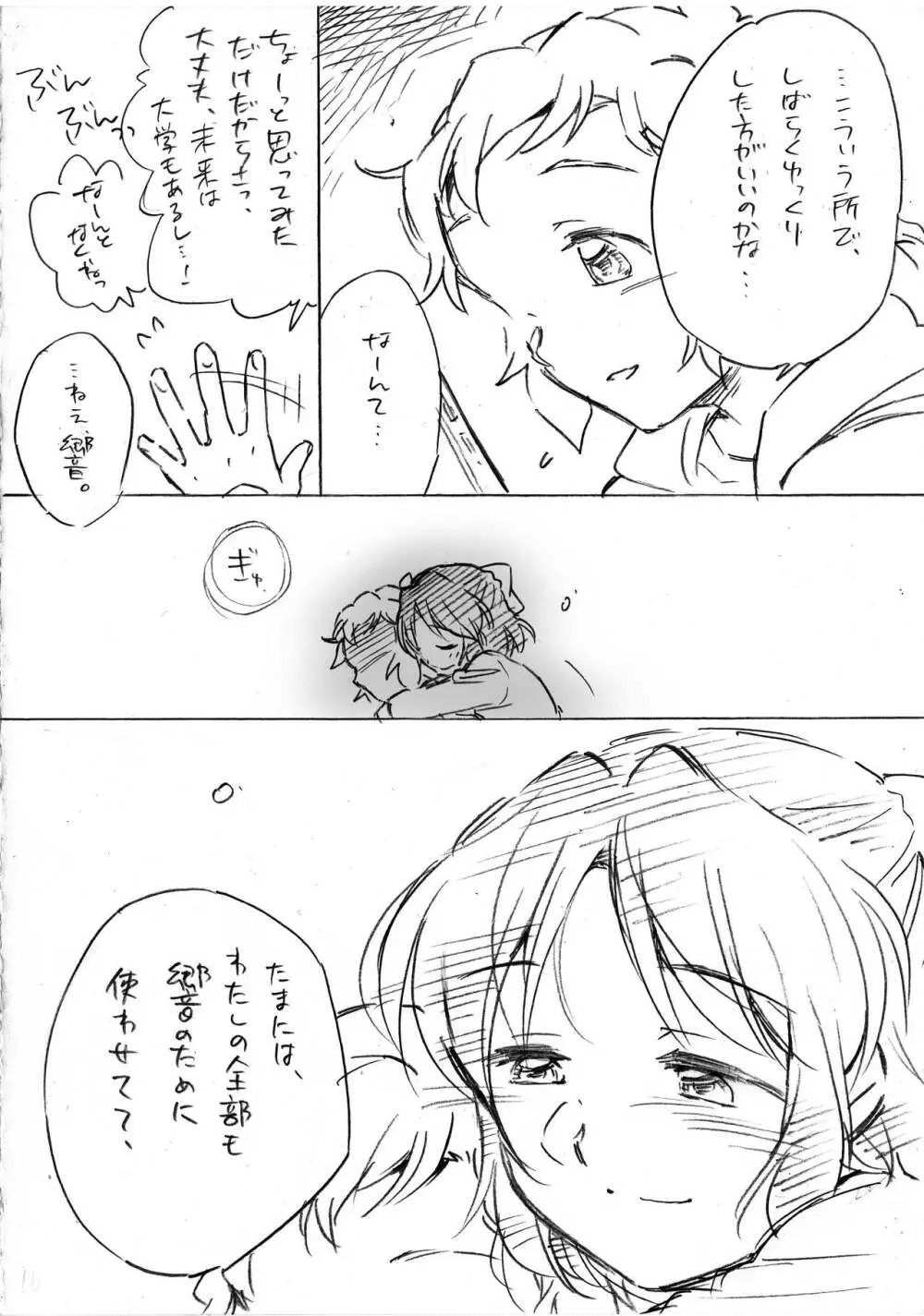 海のみえる場所のふたりのおうち。 Page.17