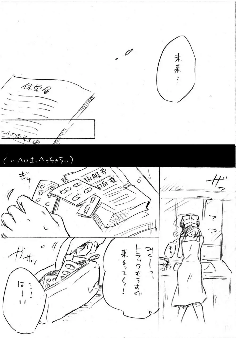 海のみえる場所のふたりのおうち。 Page.18