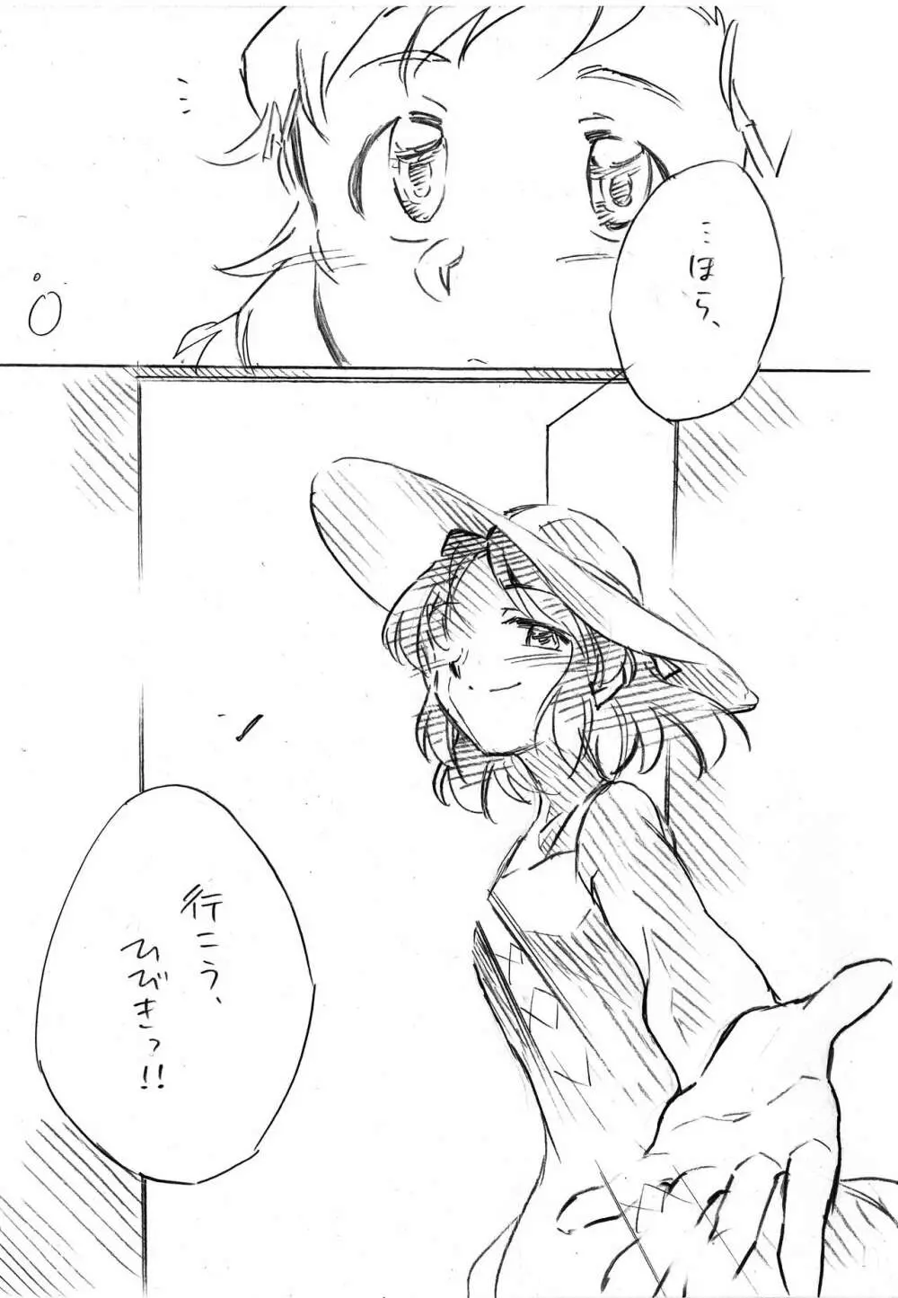 海のみえる場所のふたりのおうち。 Page.20