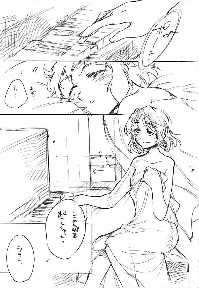 海のみえる場所のふたりのおうち。 Page.22