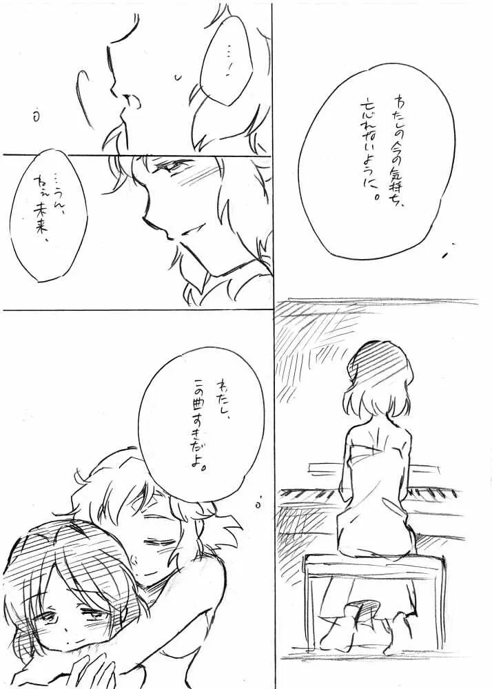 海のみえる場所のふたりのおうち。 Page.24