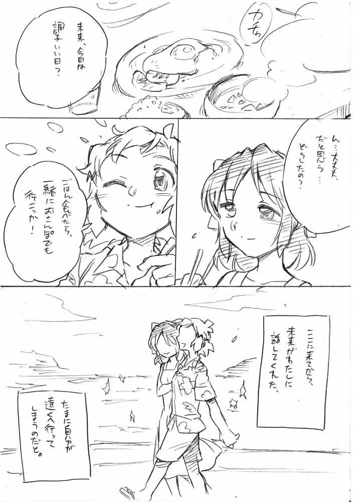 海のみえる場所のふたりのおうち。 Page.25