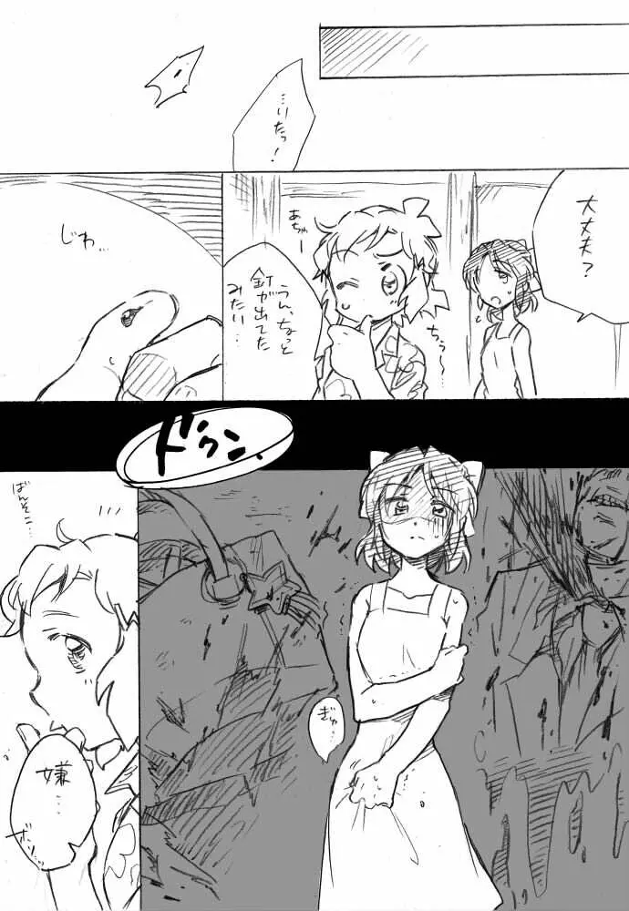 海のみえる場所のふたりのおうち。 Page.26