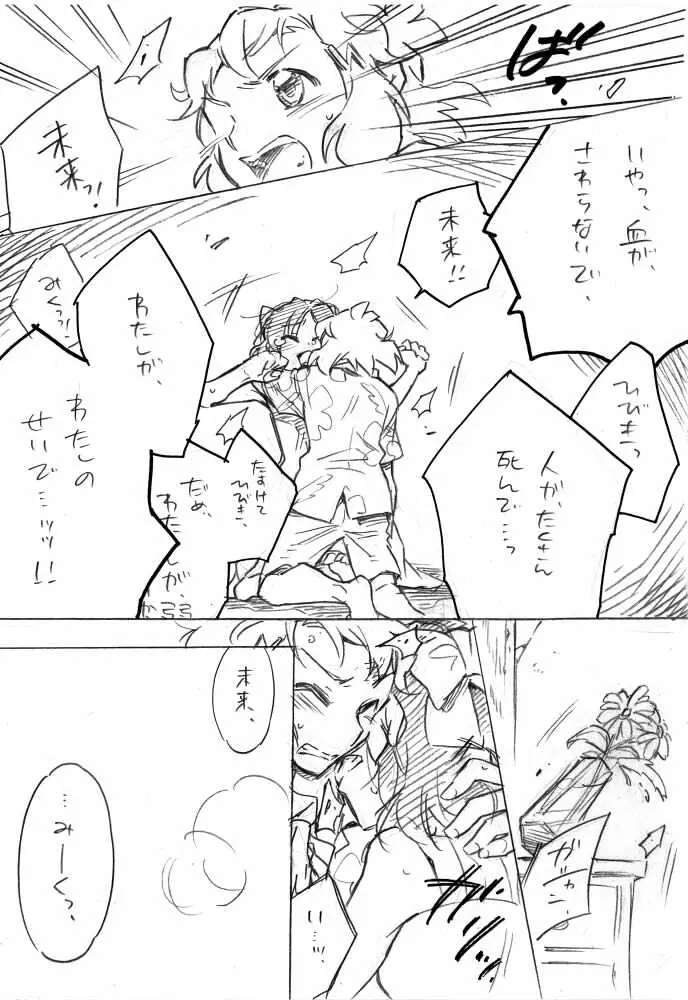 海のみえる場所のふたりのおうち。 Page.28