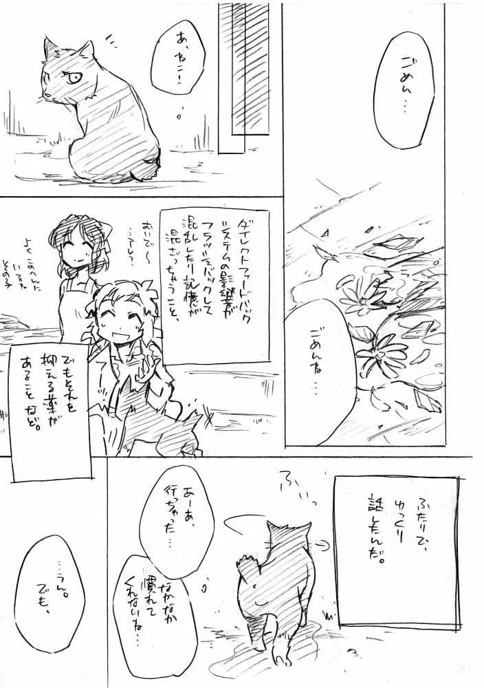 海のみえる場所のふたりのおうち。 Page.30