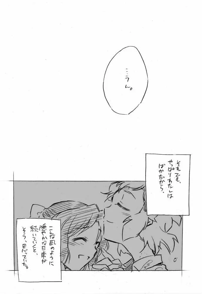 海のみえる場所のふたりのおうち。 Page.32