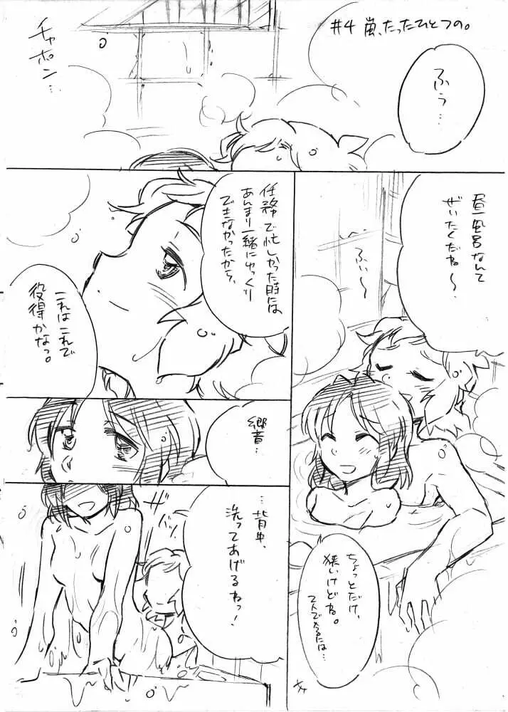 海のみえる場所のふたりのおうち。 Page.34