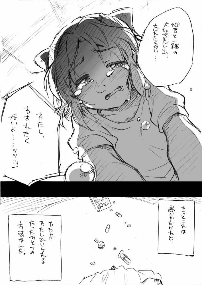 海のみえる場所のふたりのおうち。 Page.38