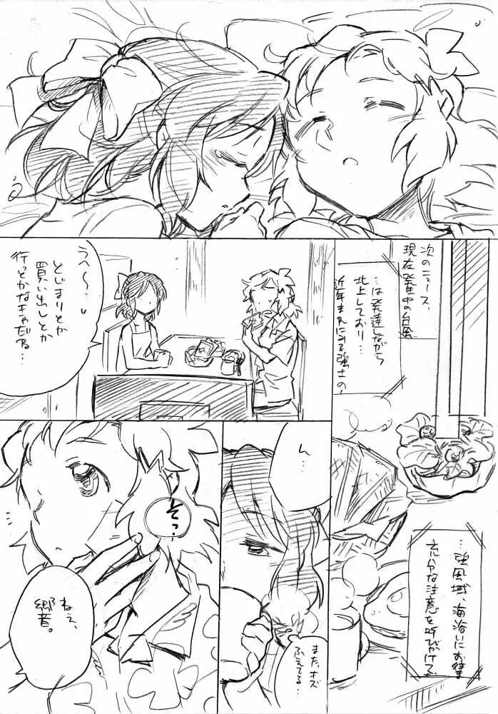 海のみえる場所のふたりのおうち。 Page.39