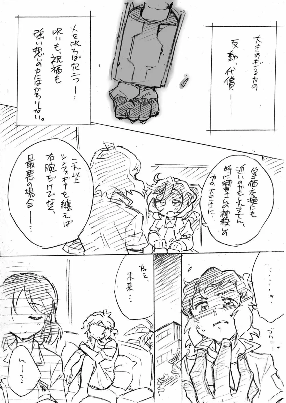 海のみえる場所のふたりのおうち。 Page.4