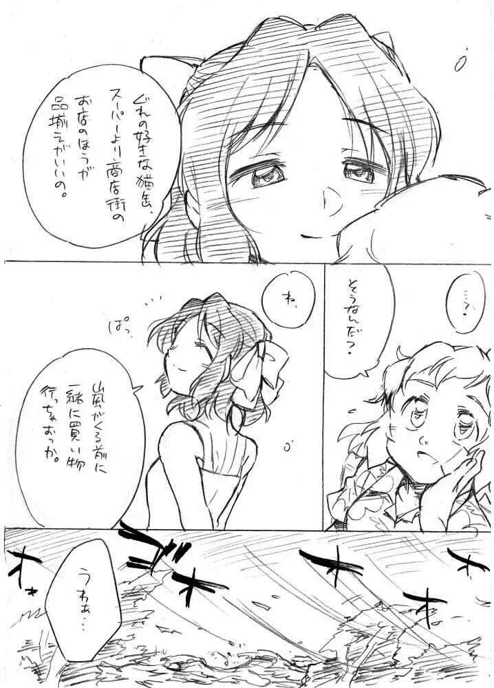 海のみえる場所のふたりのおうち。 Page.40