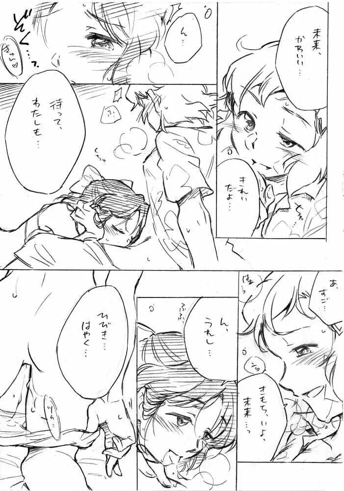 海のみえる場所のふたりのおうち。 Page.43