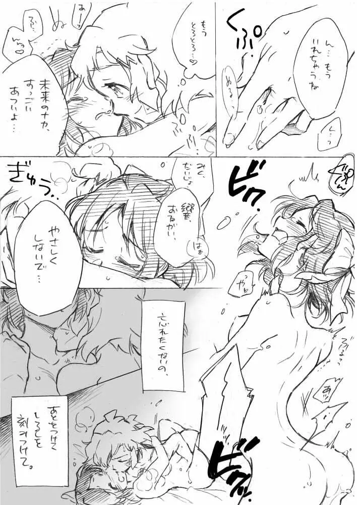 海のみえる場所のふたりのおうち。 Page.44