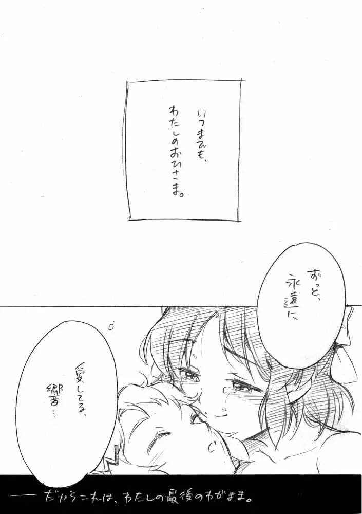 海のみえる場所のふたりのおうち。 Page.47