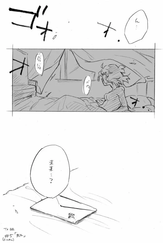 海のみえる場所のふたりのおうち。 Page.48