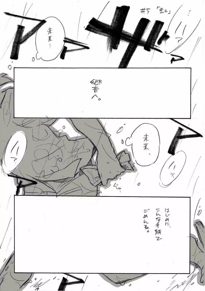 海のみえる場所のふたりのおうち。 Page.50