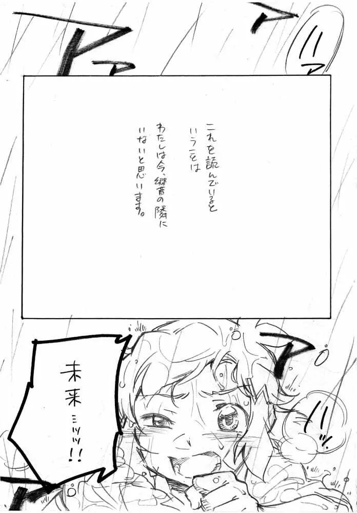 海のみえる場所のふたりのおうち。 Page.51