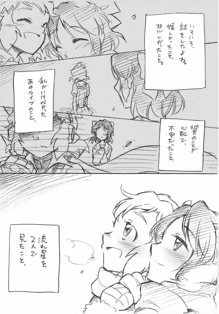 海のみえる場所のふたりのおうち。 Page.53