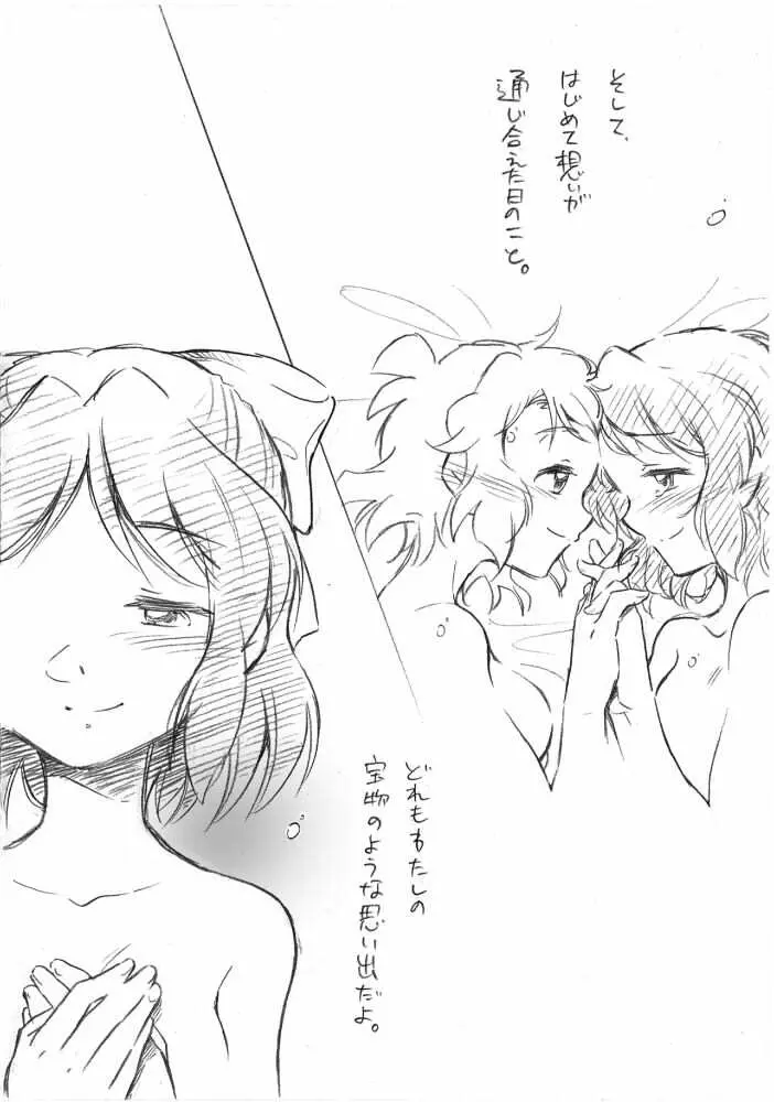 海のみえる場所のふたりのおうち。 Page.54