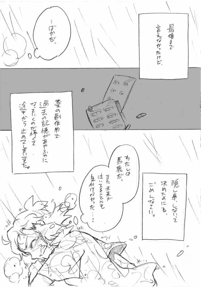 海のみえる場所のふたりのおうち。 Page.55