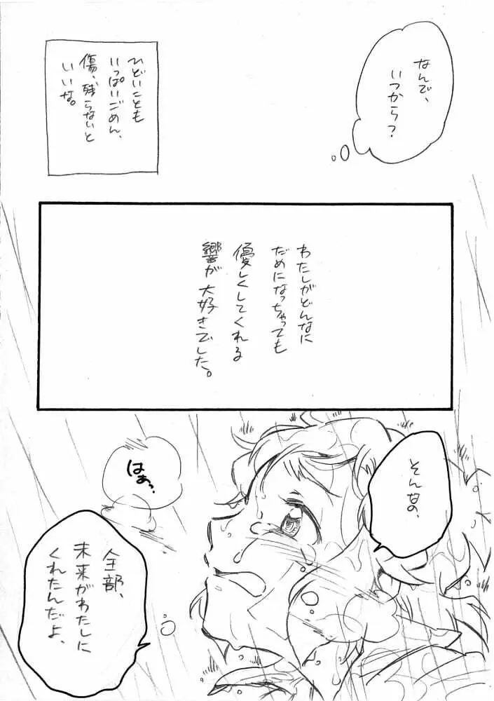 海のみえる場所のふたりのおうち。 Page.56