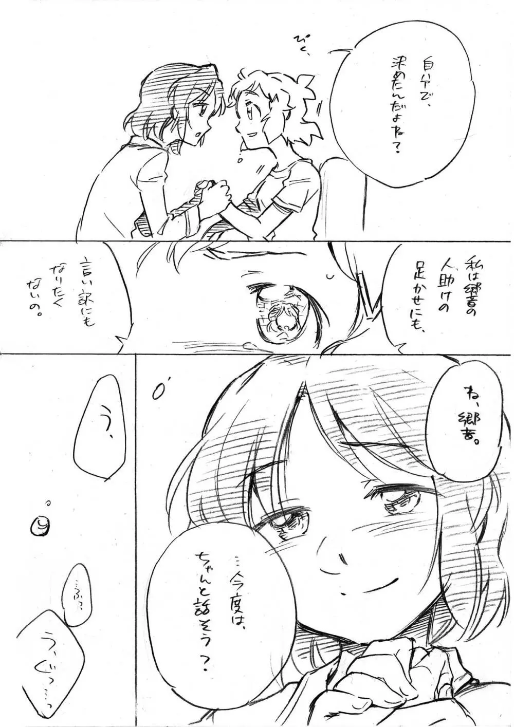 海のみえる場所のふたりのおうち。 Page.6