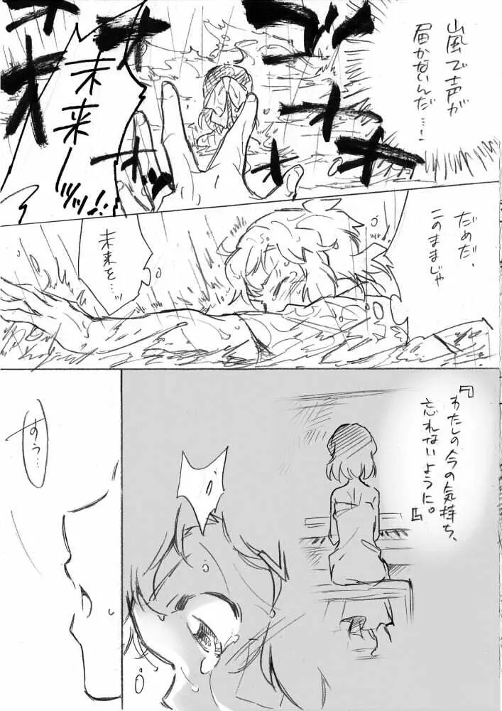 海のみえる場所のふたりのおうち。 Page.60