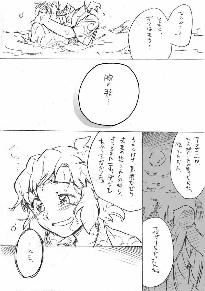 海のみえる場所のふたりのおうち。 Page.63