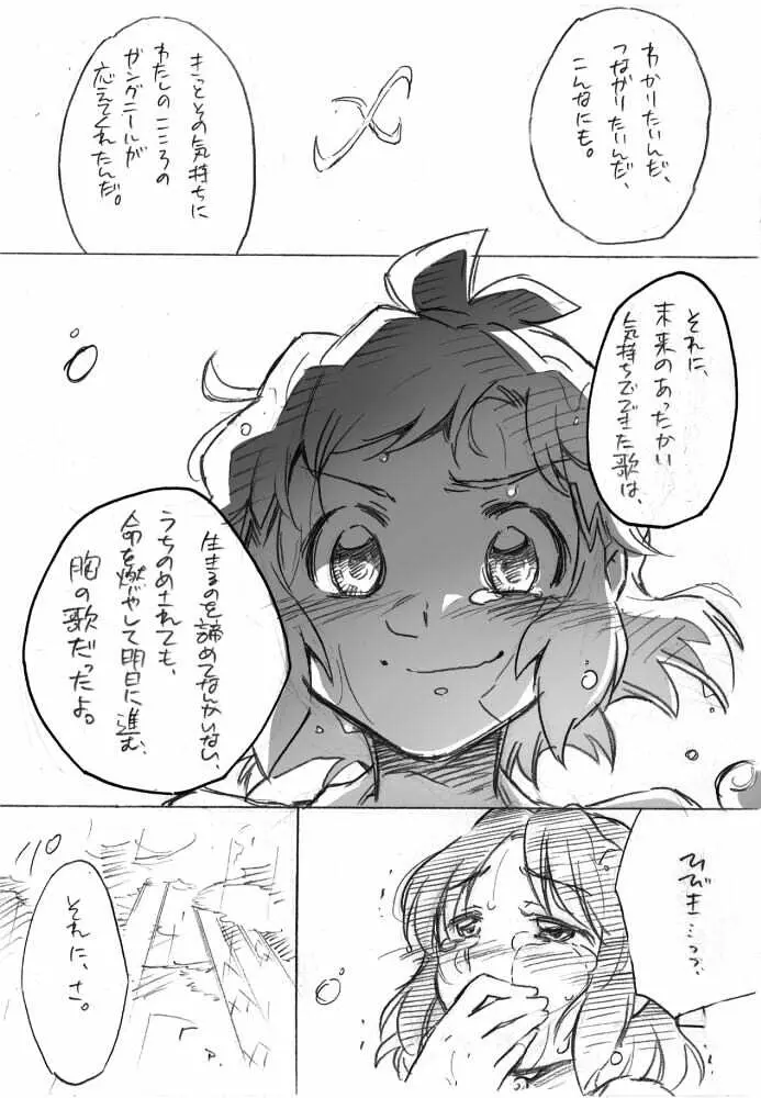 海のみえる場所のふたりのおうち。 Page.64