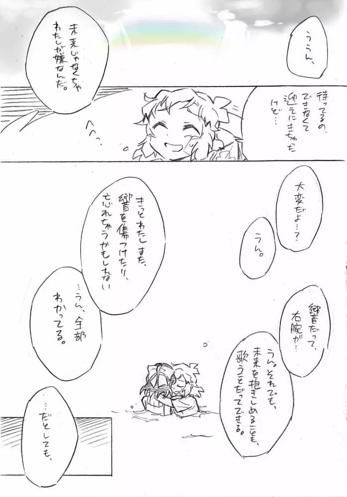 海のみえる場所のふたりのおうち。 Page.66