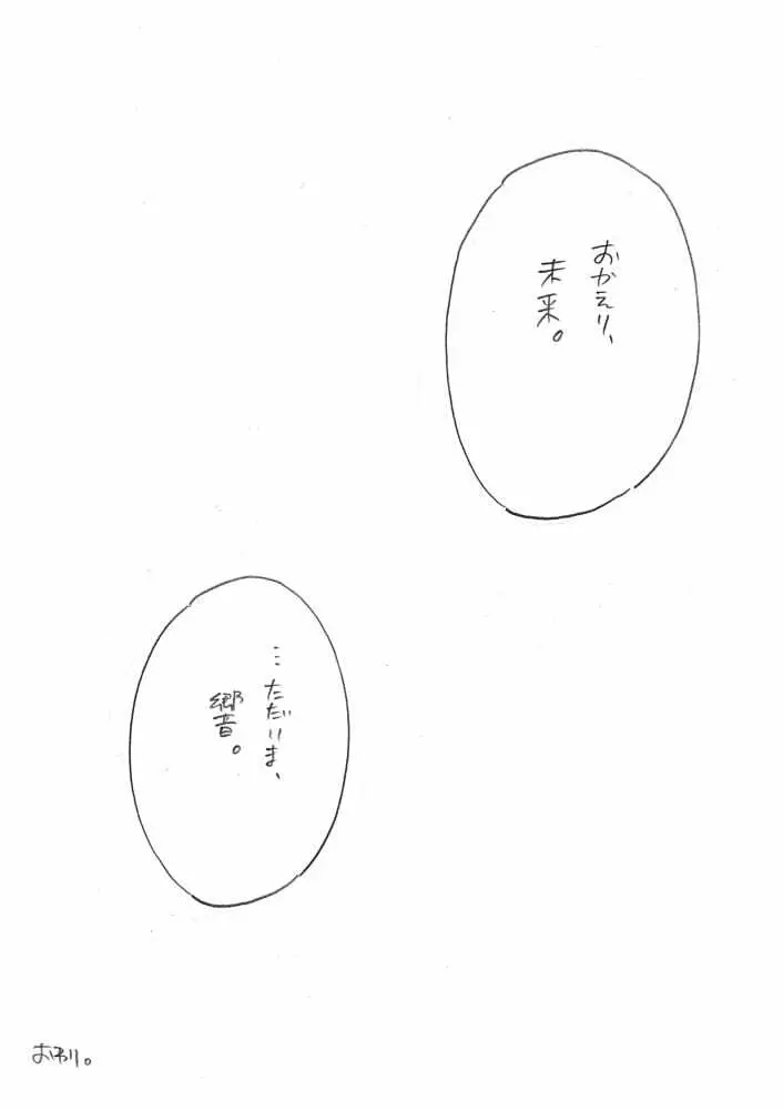 海のみえる場所のふたりのおうち。 Page.69