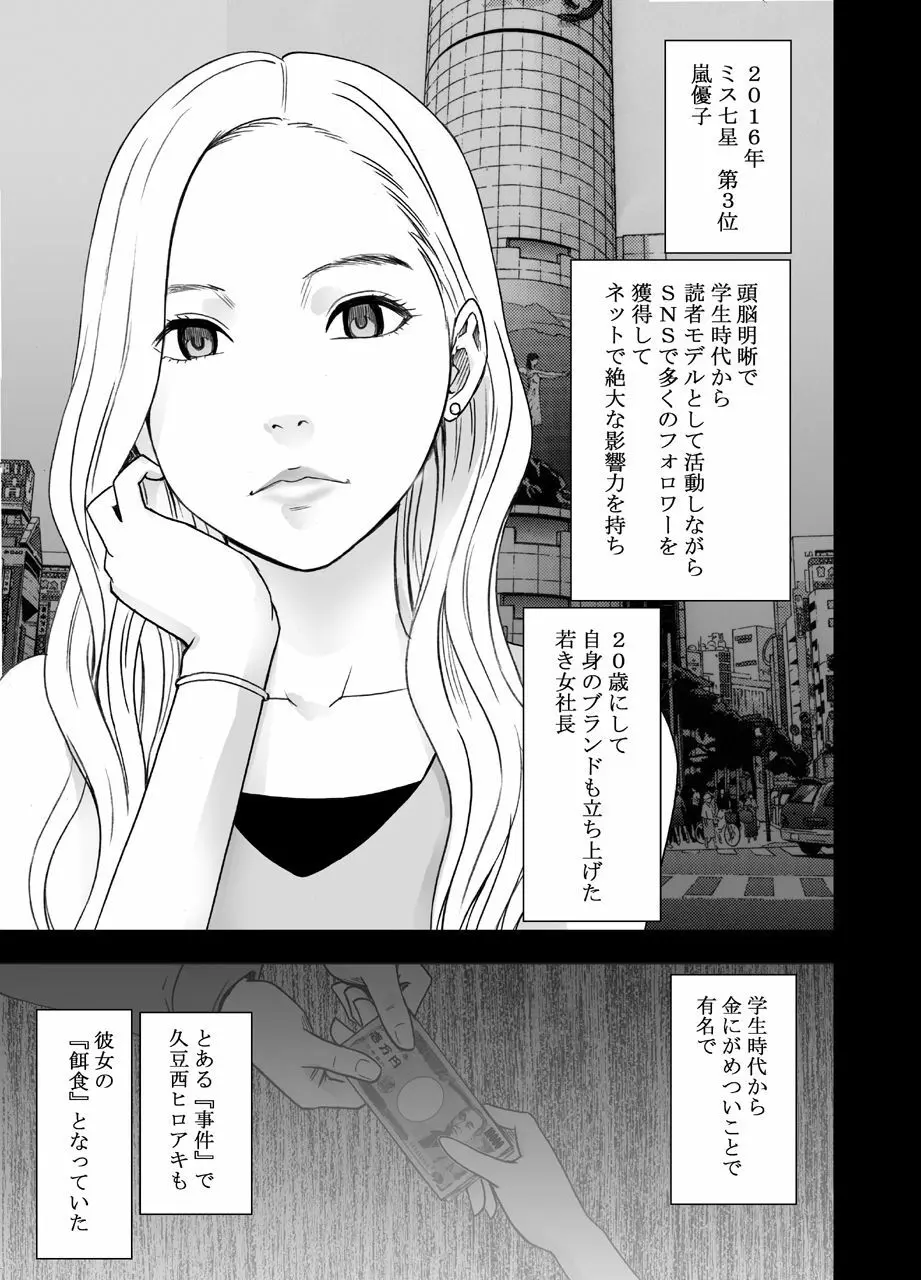 女体操作スマートフォン 女社長編 Page.3