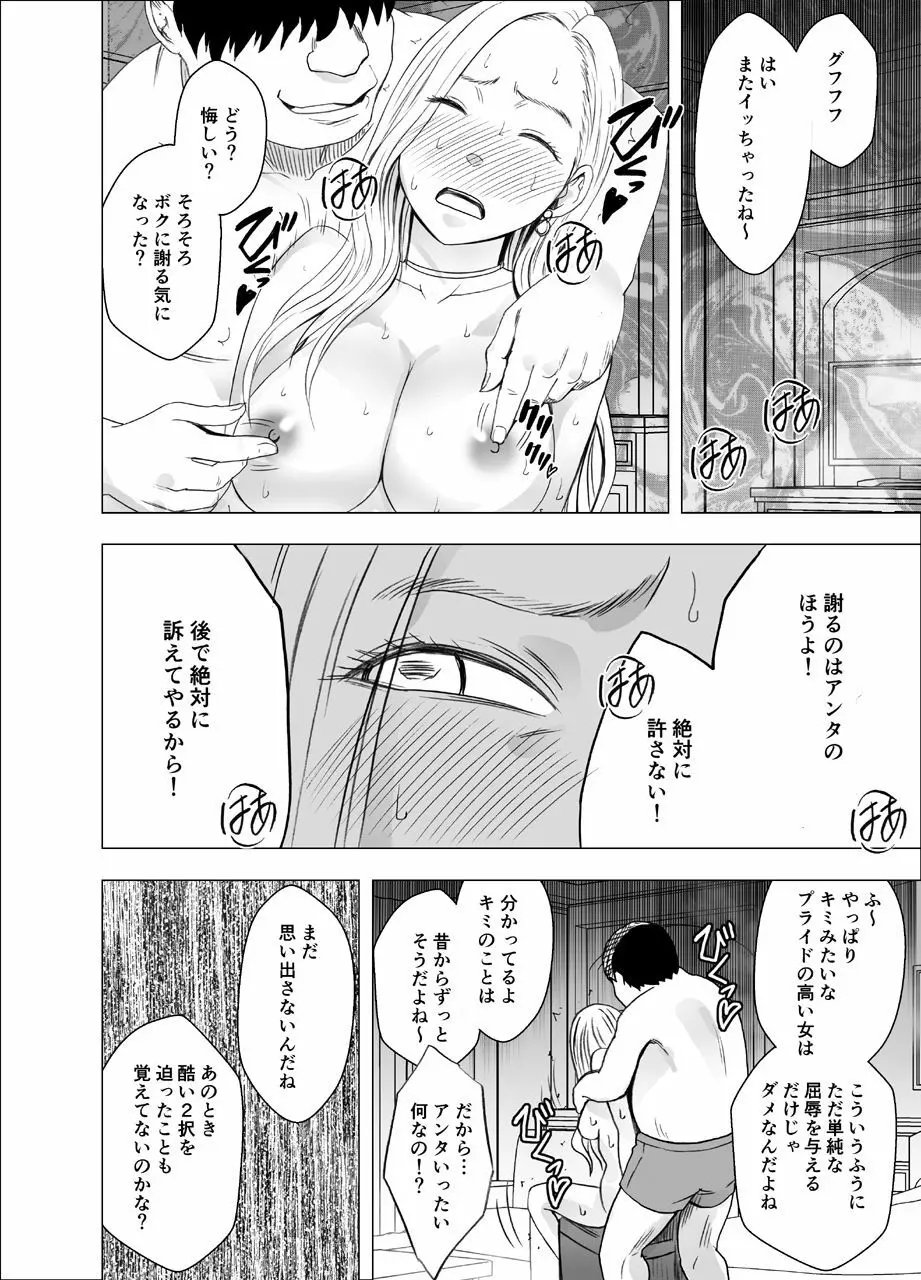 女体操作スマートフォン 女社長編 Page.34