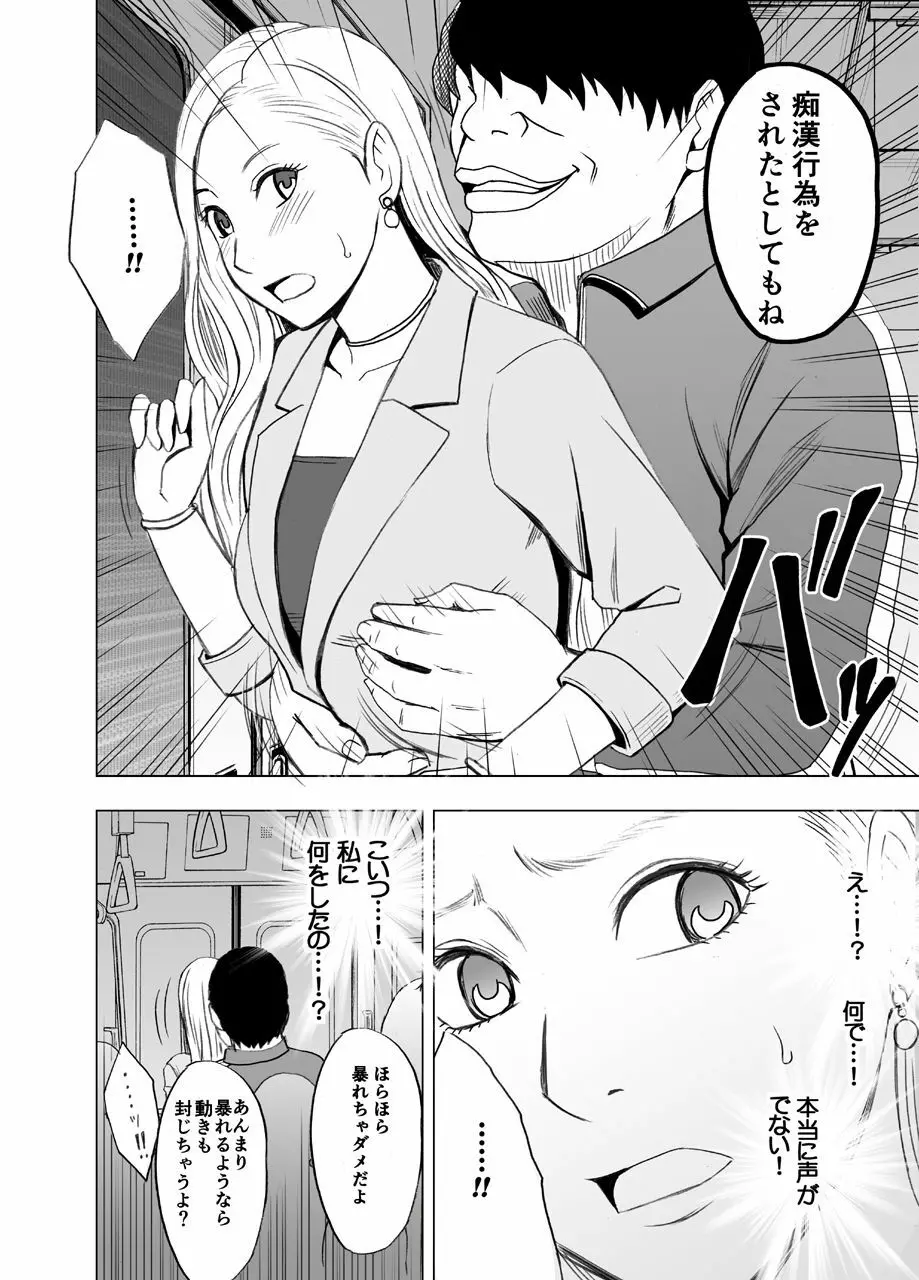 女体操作スマートフォン 女社長編 Page.8