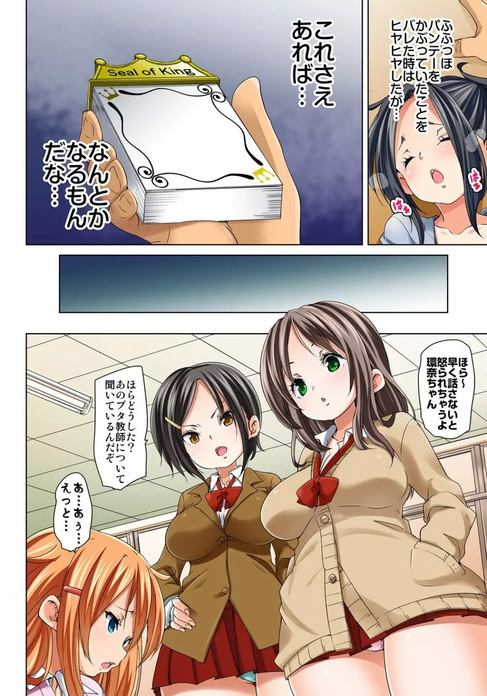 貼ったらヤレちゃう!? えろシール～ワガママJKのアソコをたった1枚で奴隷に～ 1-15 Page.197