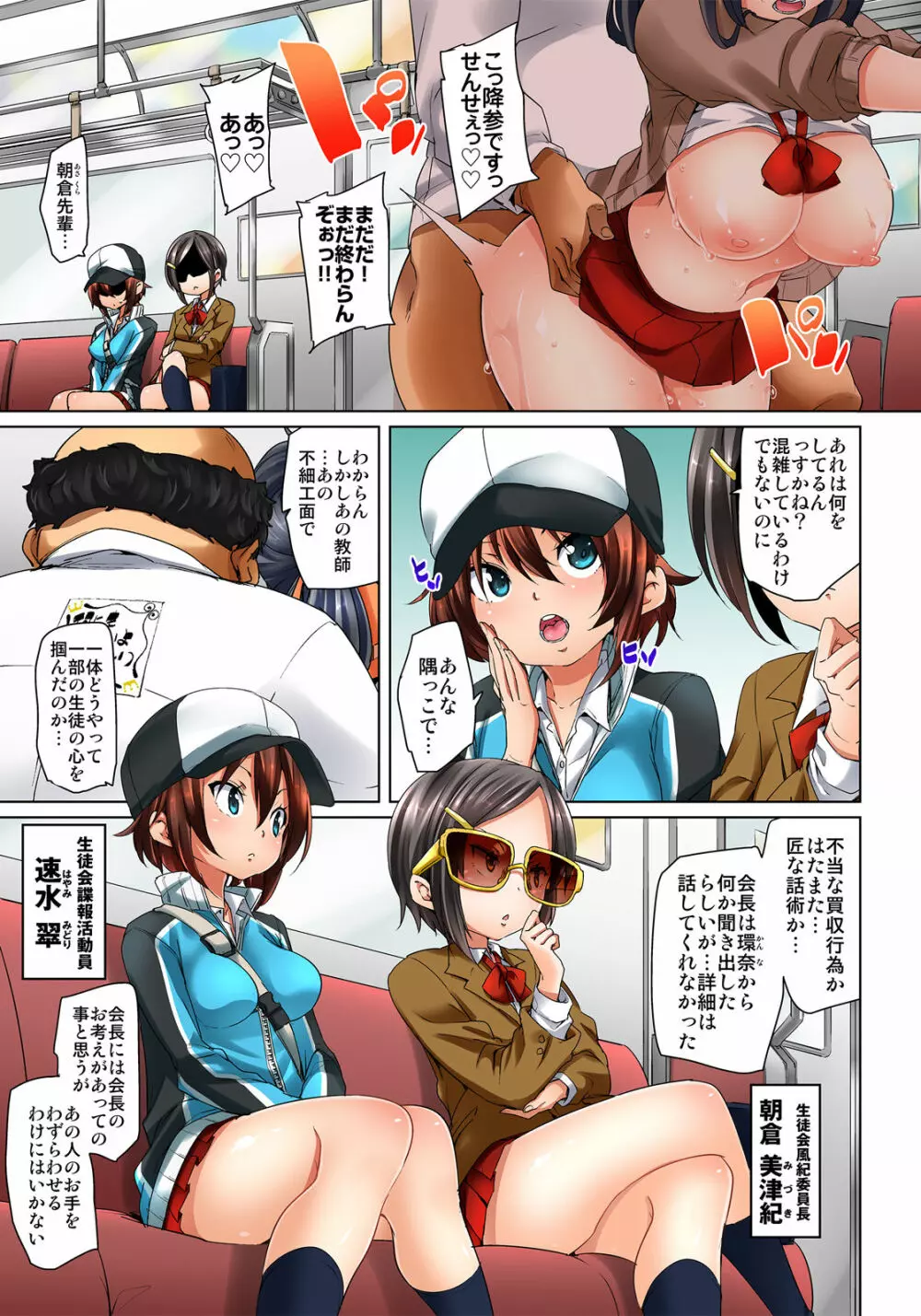 貼ったらヤレちゃう!? えろシール～ワガママJKのアソコをたった1枚で奴隷に～ 1-15 Page.204