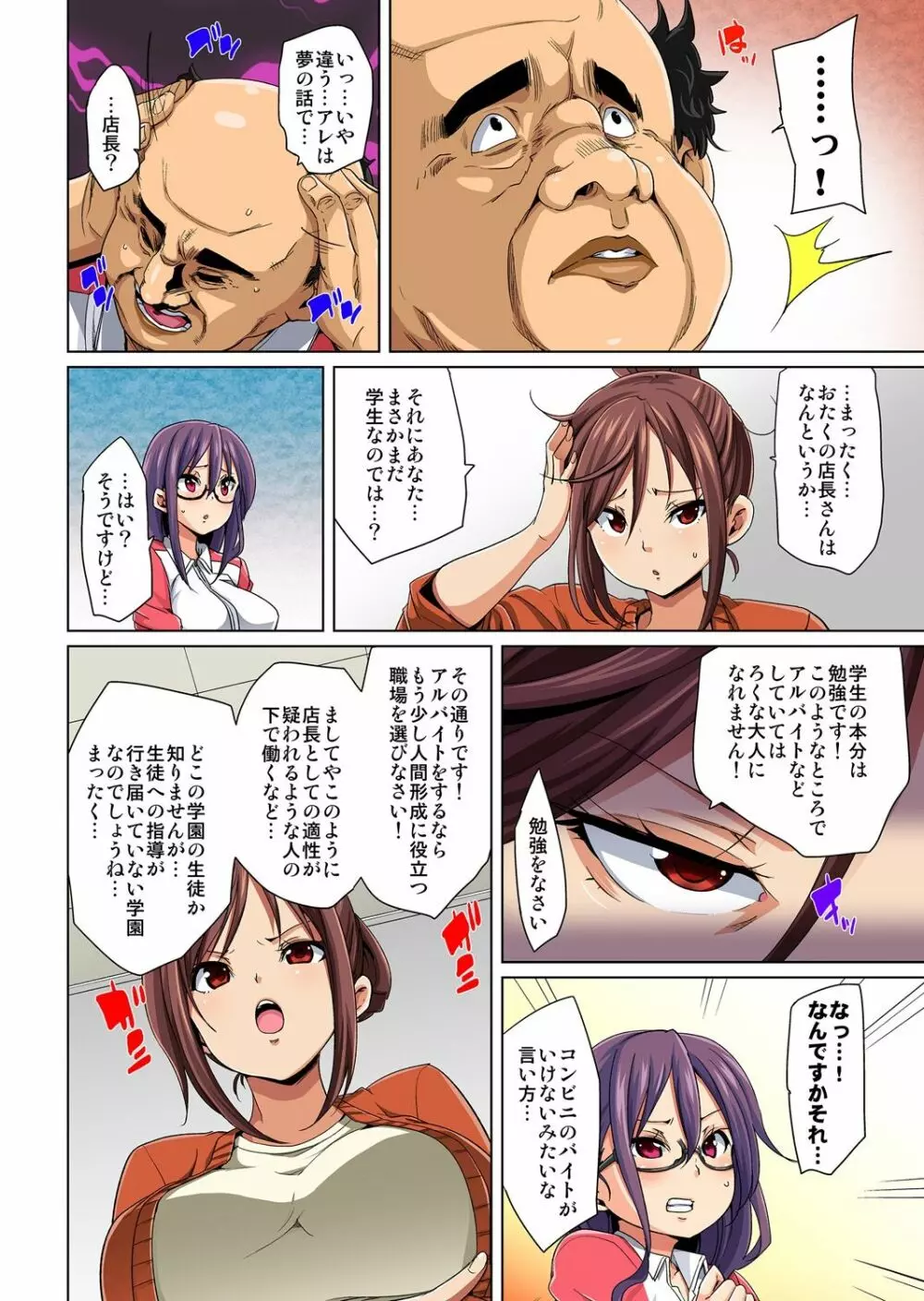 貼ったらヤレちゃう!? えろシール～ワガママJKのアソコをたった1枚で奴隷に～ 1-15 Page.91