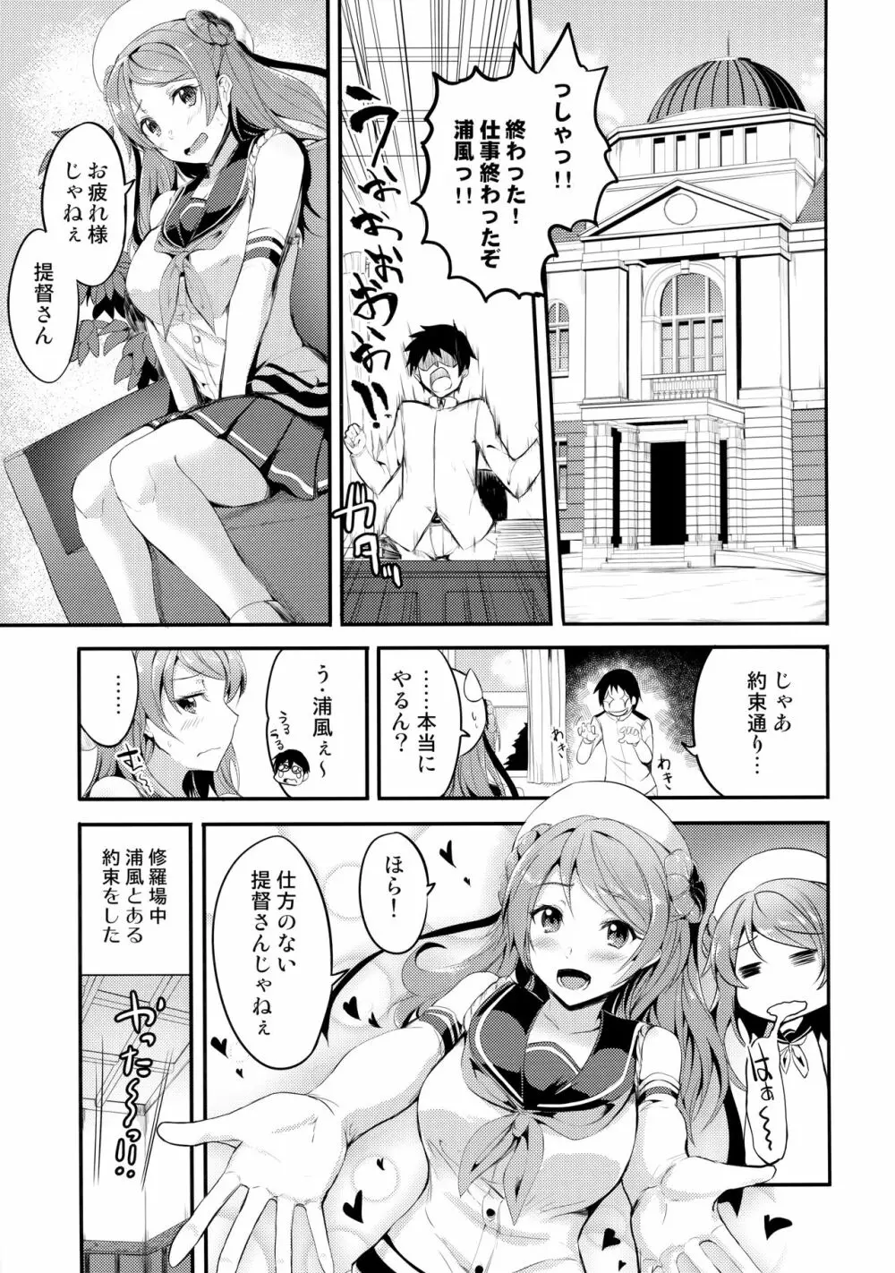 甘やかし浦風 Page.2