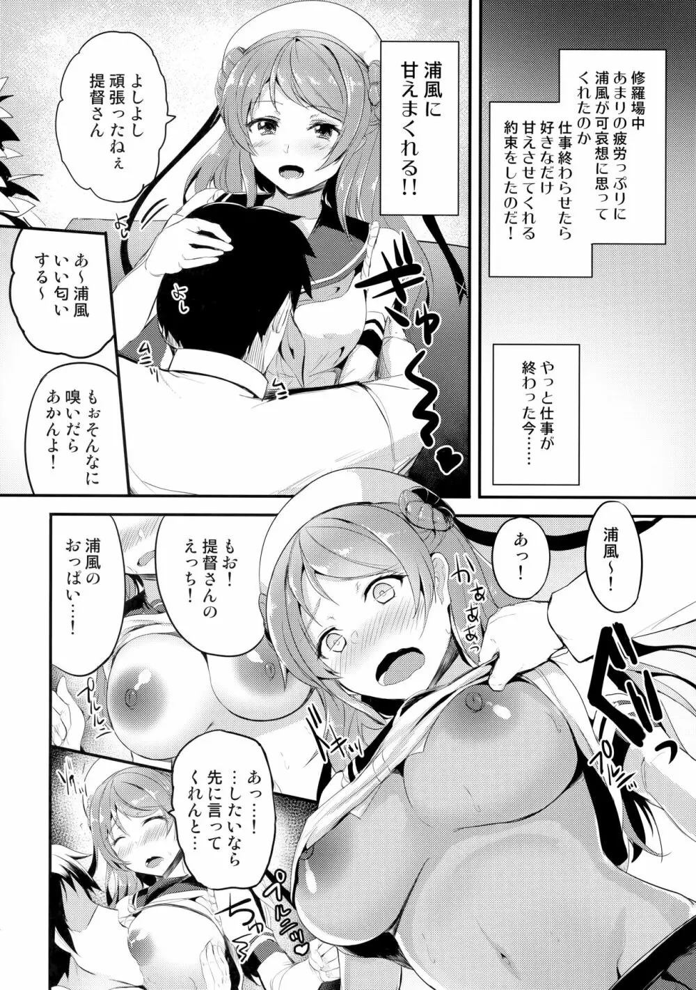 甘やかし浦風 Page.3