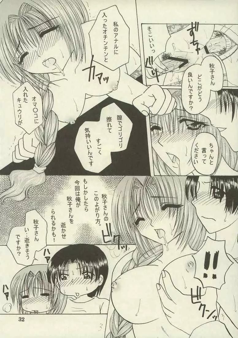 秋子、脱いじゃいました。 Page.31