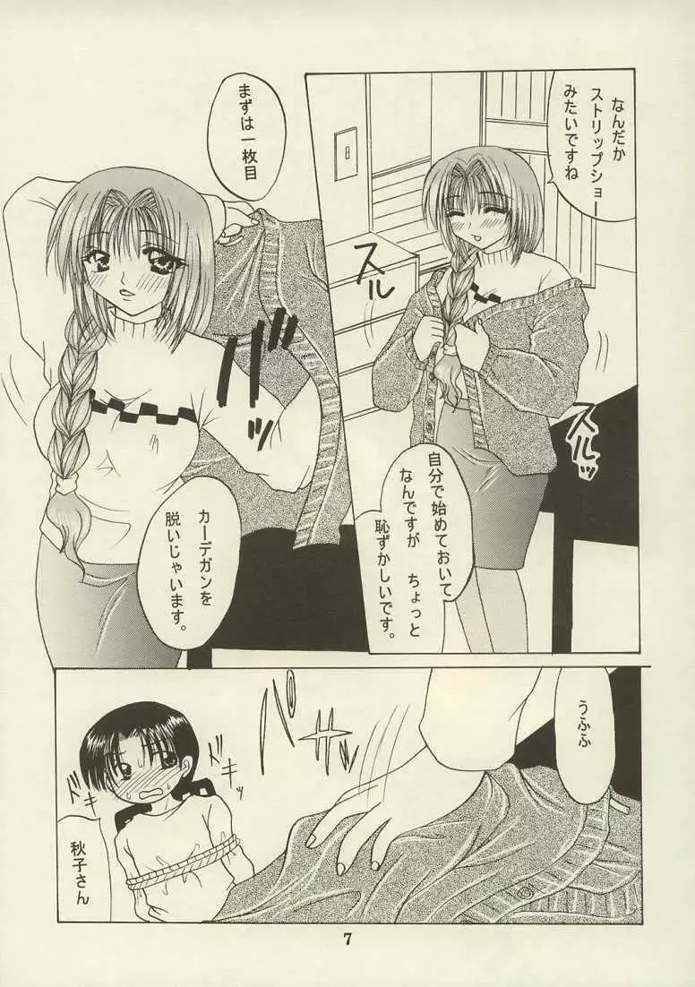 秋子、脱いじゃいました。 Page.6