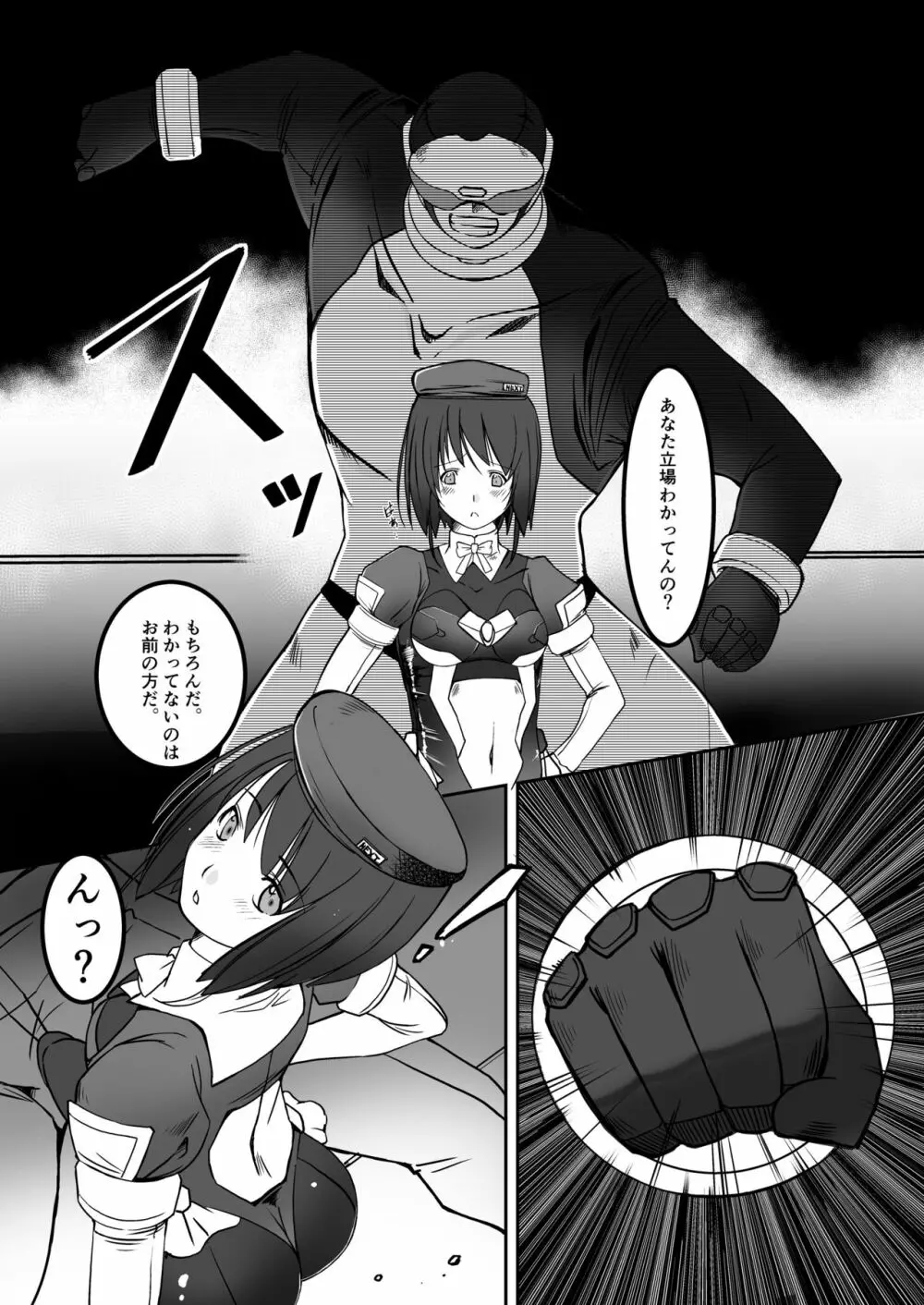 機甲特捜 咲菜 vol.ZERO Page.5