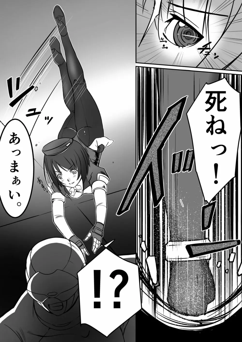機甲特捜 咲菜 vol.ZERO Page.6