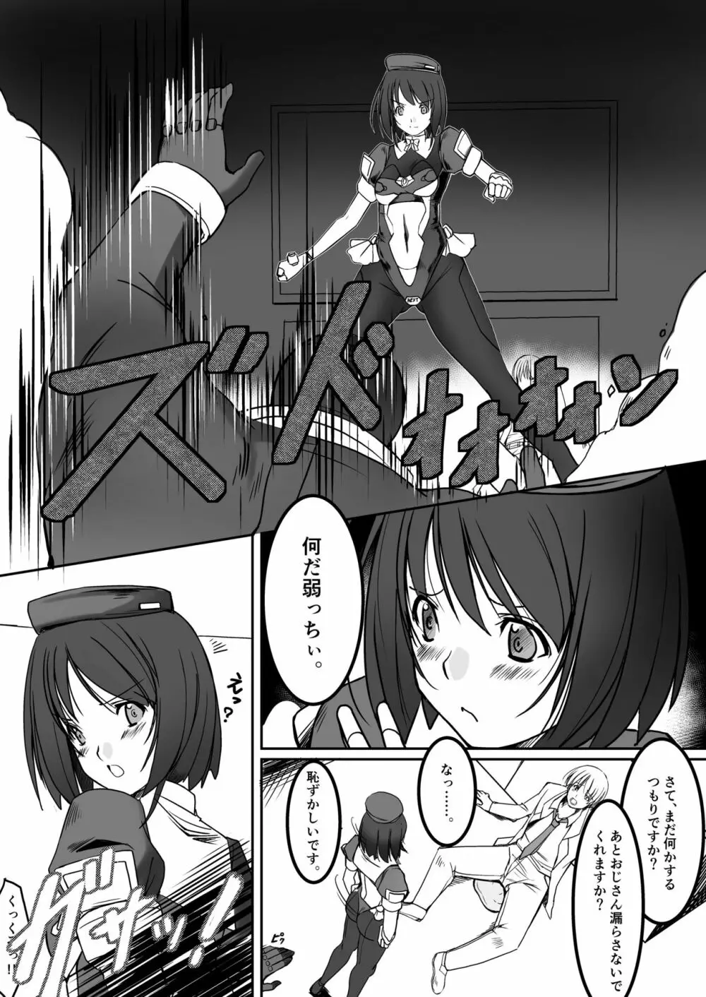 機甲特捜 咲菜 vol.ZERO Page.8