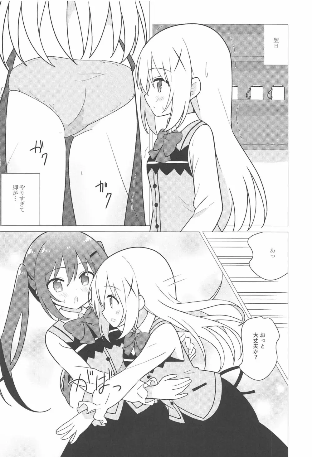 お姉ちゃんと百合に目覚める本 Page.13