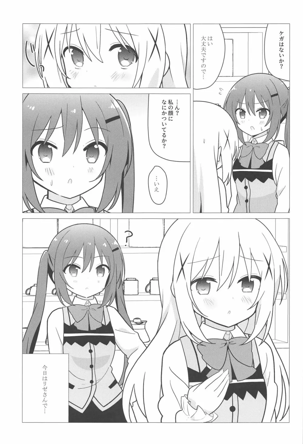 お姉ちゃんと百合に目覚める本 Page.14