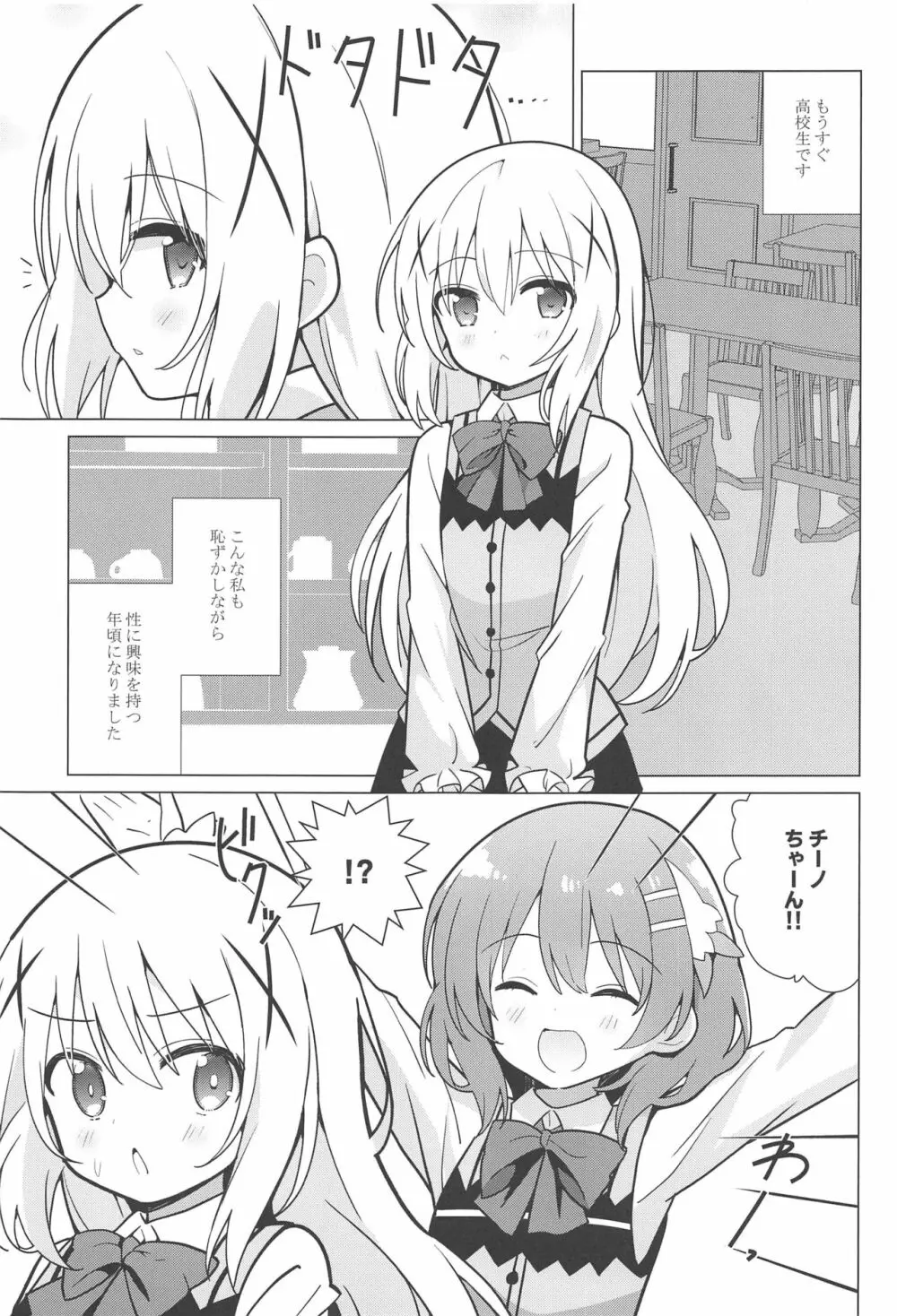 お姉ちゃんと百合に目覚める本 Page.2