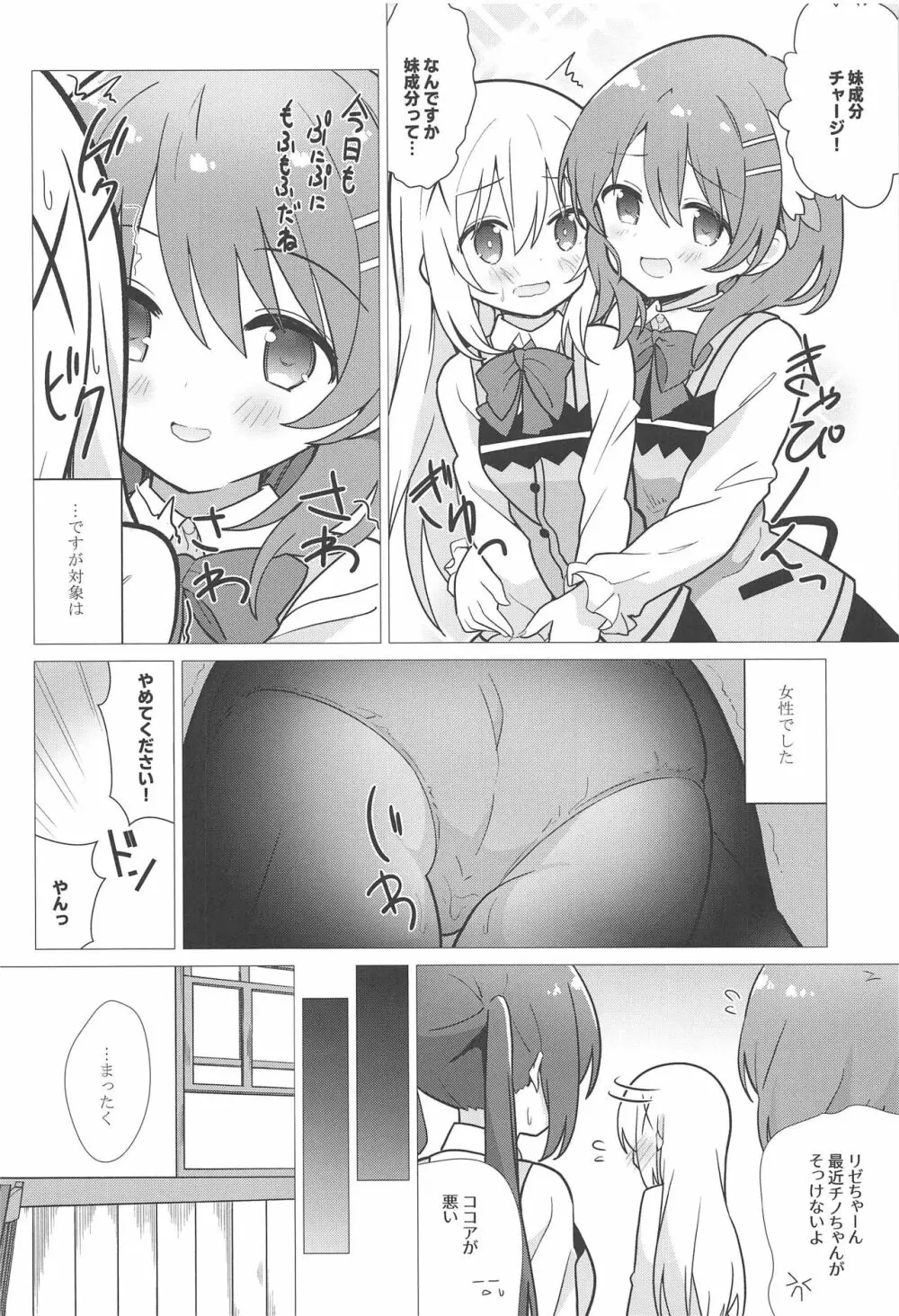 お姉ちゃんと百合に目覚める本 Page.3