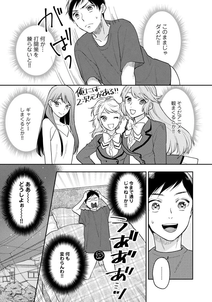 モブキャラの俺が女体化したら爆モテした件 Page.123